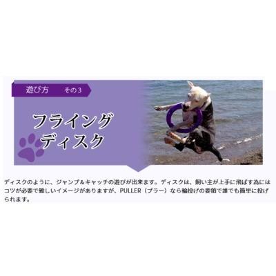 ディア・チルドレン　PULLER　STANDARD　プラー　スタンダード　大サイズ　中型犬・大型犬・超大型犬用　犬用　おもちゃ　＊202移 |  | 03