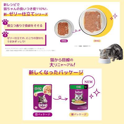 マース　 カルカンパウチ　まぐろ　たい入り　６０ｇ　成猫(1〜7歳)　ゼリー仕立て　ウエット　キャットフード　総合栄養食　 | カルカン | 02
