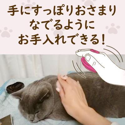 ライオン　ペットキレイ　ネコペロブラシ　猫用　ボディケア | ペットキレイ | 01