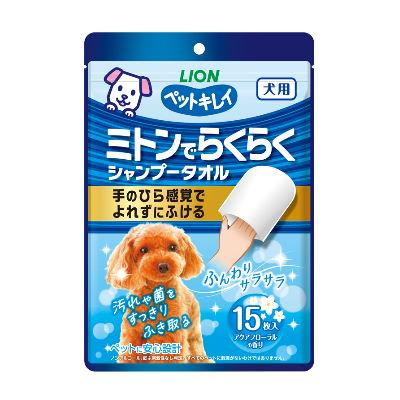 ライオン　ペットキレイ　ミトンでらくらくシャンプータオル　15枚　犬用　ボディケア　 | LION