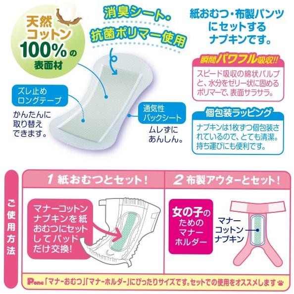 ｐ ｏｎｅ 女の子のためのマナーコットンナプキンｓ２０枚 日本製 生理用 トイレ用品 おでかけグッズ おさんぽ用品 第一衛材 Tepec 通販 Yahoo ショッピング