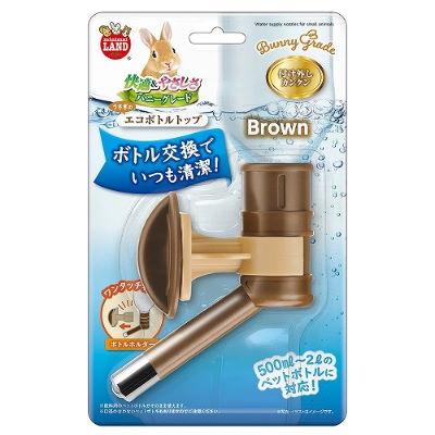 マルカン うさぎのエコボトルトップ ブラウン ウォーターボトル 小動物
