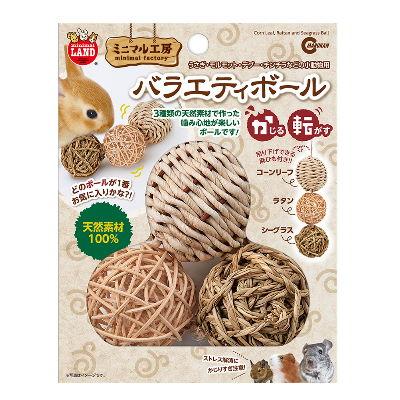マルカン マルカン バラエティボール 天然素材 小動物用おもちゃ