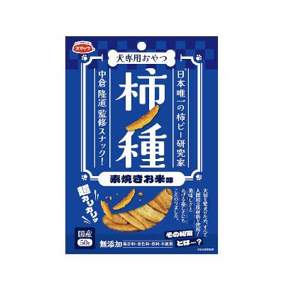 スマック　柿ノ種　素焼きお米　50ｇ　国産　犬用　おやつ　スナック　保存料・着色料無添加　人間用（ヒューマングレード）の原材料を使用 | スマック
