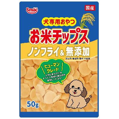 スマック　お米チップス　50g　国産　犬用おやつ　ドッグフード　ノンフライ　ヒューマングレード　グルテンフリー　保存料、着色剤、香料不使用 | スマック