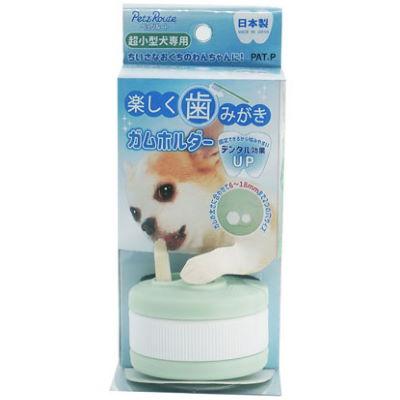 ペッツルート ペッツルート 楽しく歯みがきガムホルダー【超小型
