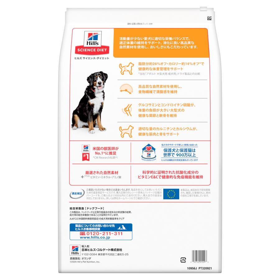 送料無料　日本ヒルズ　サイエンス・ダイエット　ドッグフード　ライト　1歳〜5歳　大型犬種用　肥満傾向の成犬用　チキン　12kg　お取り寄せ商品※ |  | 02