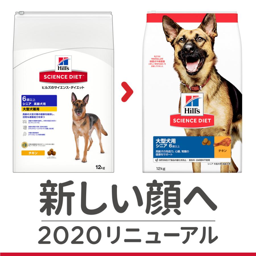 送料無料　日本ヒルズ　サイエンス・ダイエット　ドッグフード　シニア　6歳以上　大型犬種用　高齢犬用　チキン　12kgお取寄せ商品※ |  | 01