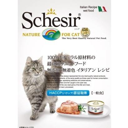 ファンタジーワールド 無添加・無着色 成猫用キャットフード Schesir