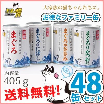 日本製 三洋食品 たまの伝説 ファミリー缶 4種 各12缶 48缶セット 全国宅配無料 Www Muslimaidusa Org
