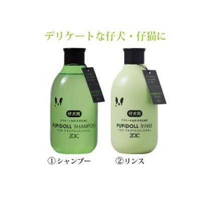 ハートランド　ゾイック　N　パピードール　300ｍｌ　シャンプー4989793350898　リンス4989793350911　犬・猫用｜tepec