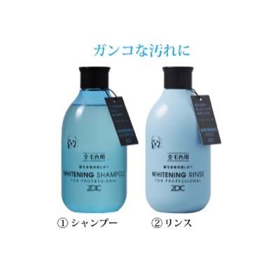 ハートランド　ゾイック　N　ホワイトニング　300ｍｌ　シャンプー4989793350942　リンス4989793350966　犬・猫用｜tepec