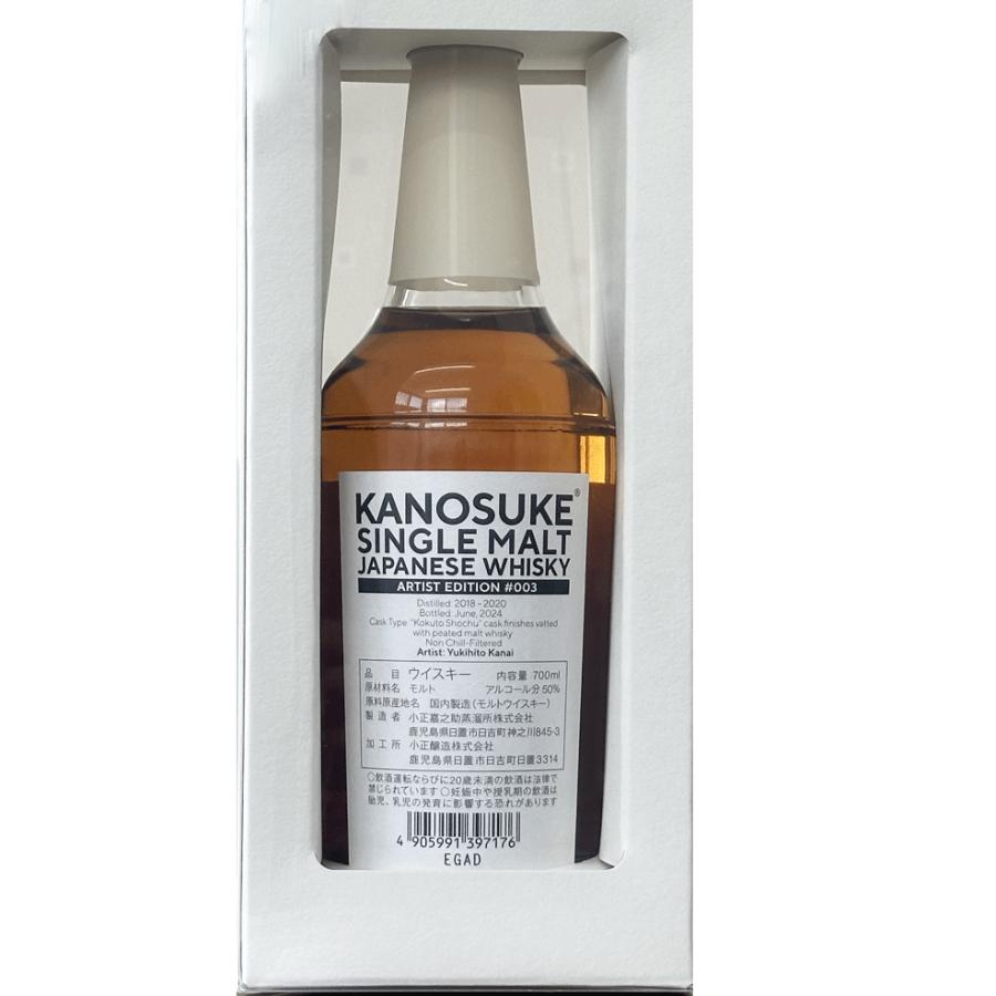 KANOSUKE アーティストエデション#003 シングルモルト 小正醸造 【公式