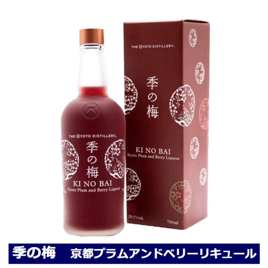 季の梅 京都プラムアンドベリーリキュール KINOBAI 29.5度 700ml 京都蒸留所 リキュール カクテル 洋酒 ベリー フルーツ 果実酒 カクテルベース KI NO BAI | 