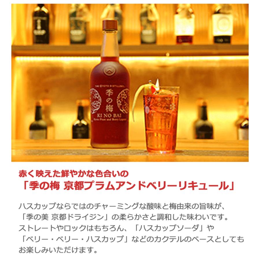 季の梅 京都プラムアンドベリーリキュール KINOBAI 29.5度 700ml 京都蒸留所 リキュール カクテル 洋酒 ベリー フルーツ 果実酒 カクテルベース KI NO BAI |  | 01