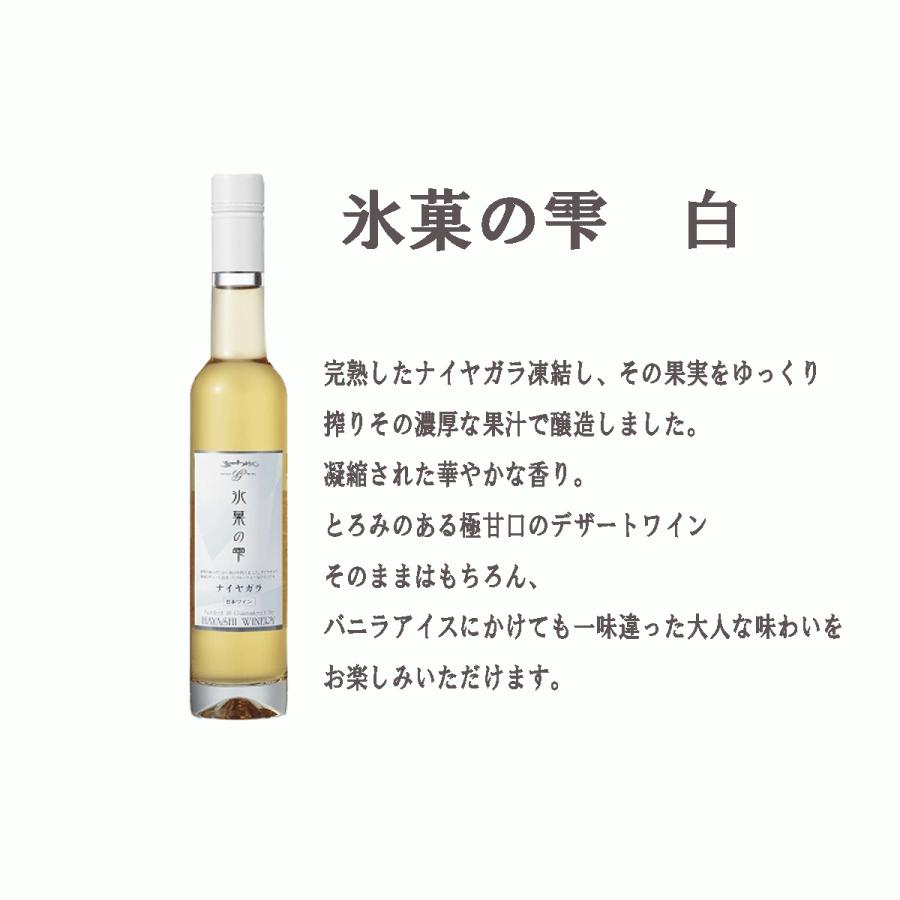 新しいコレクション 五一わいん 氷菓の雫 赤白セット デザートワイン