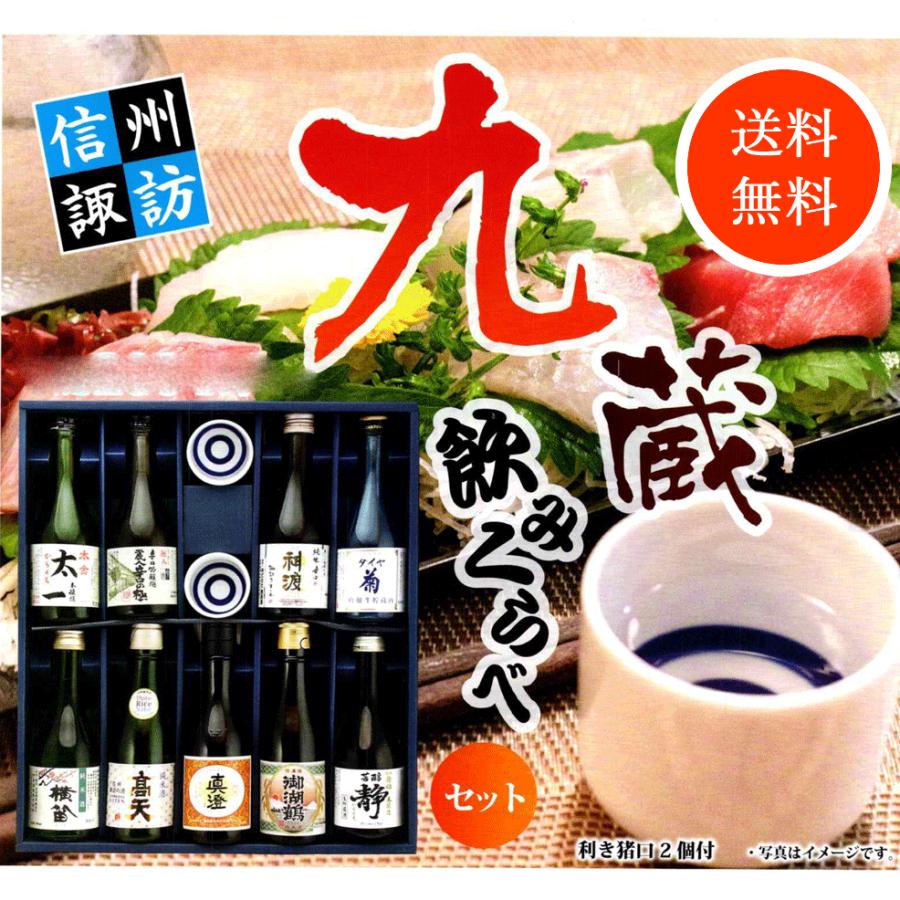 日本酒セット 信州レア 長野日本酒セット】楽國信州 信濃筑摩セット NAGANOSAKE.JP