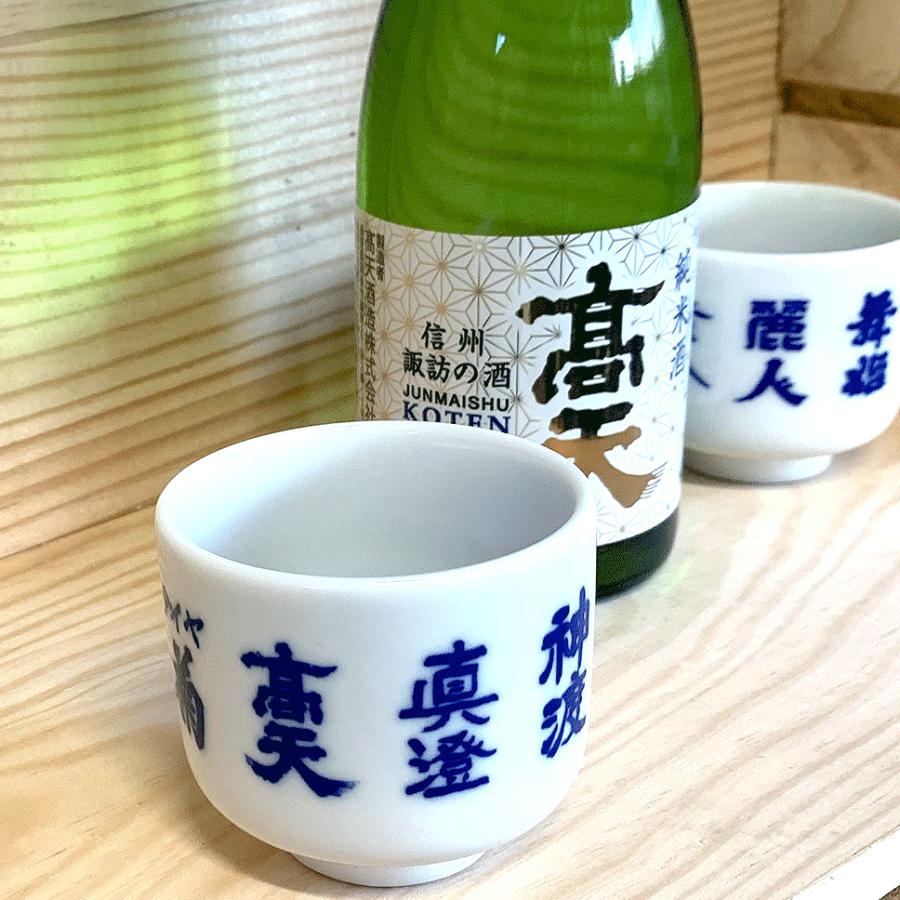 真澄 日本酒セット 信州 諏訪 九蔵 飲み比べ おちょこ付き 300ml x9本