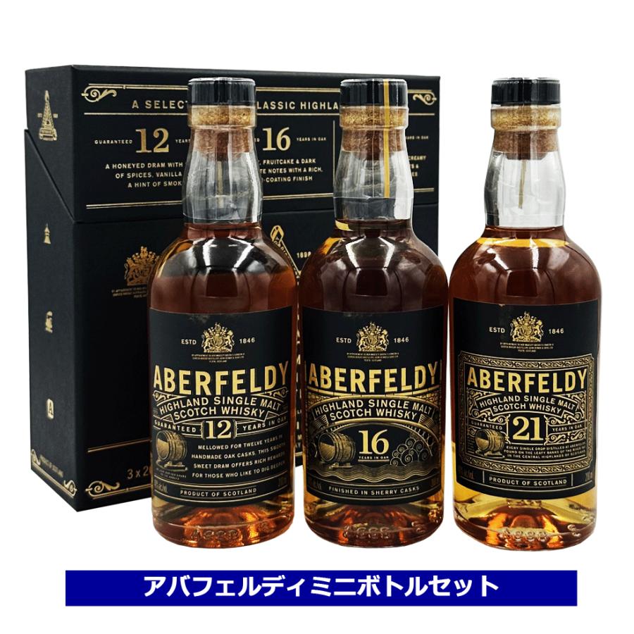 アバフェルディ ミニボトル 12年 16年 21年 200ml × 3本セット アバフェルディ ミニボトル 12年 16年 21年 200ml × 3本セット