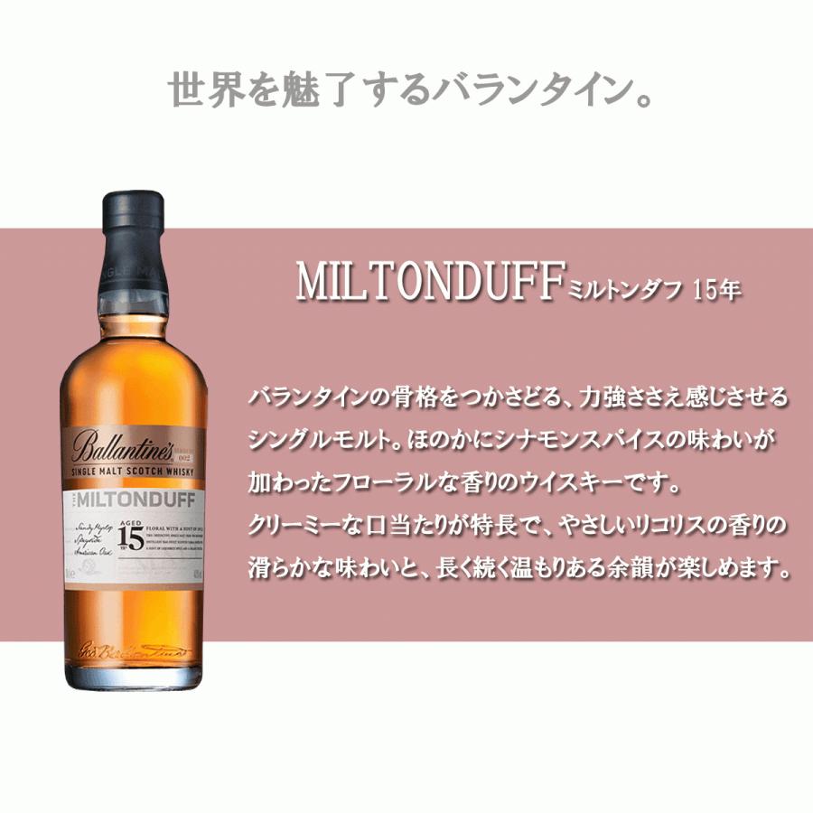 Ballantine's バランタイン ミルトンダフ 15年 700ml 40