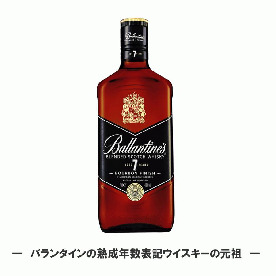 Ballantine's バランタイン7年 700ml 40％ ブレンデッド スコッチ