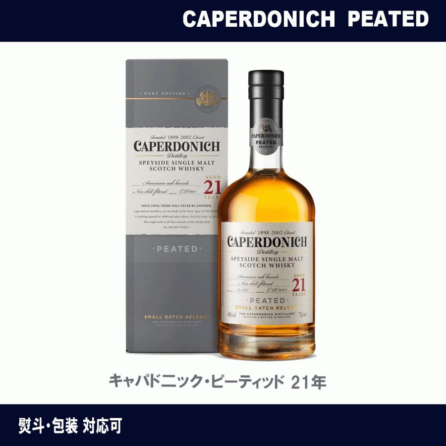 キャパドニック ピーティッド 21年 700ml 48度 シークレット キャパドニック ピーティッド 21年 700ml 48度 シークレット