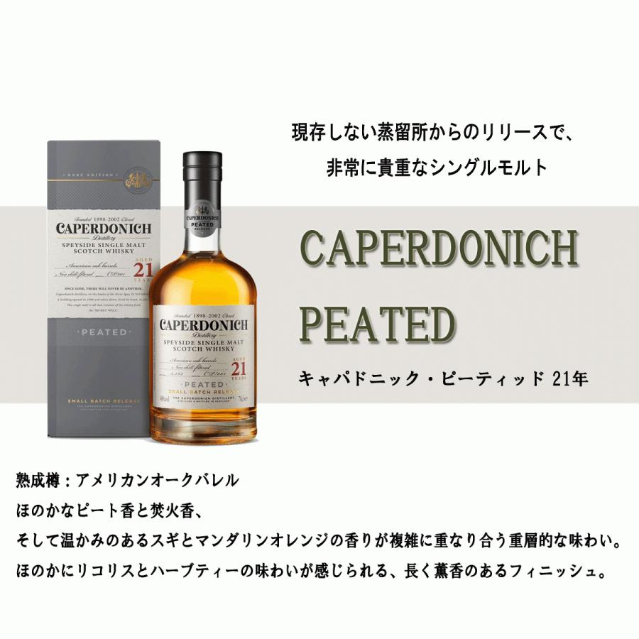 キャパドニック ピーティッド 21年 700ml 48度 シークレットスペイサイド スペイサイド シングルモルト ウイスキー CAPERDONICH PEATED : caperdonichpe21 : てっぱ JAPAN - 通販 - Yahoo!ショッピング キャパドニック ピーティッド 21年 700ml 48度 シークレットスペイサイド スペイサイド シングルモルト ウイスキー CAPERDONICH PEATED : caperdonichpe21 : てっぱ JAPAN - 通販 - Yahoo!ショッピング