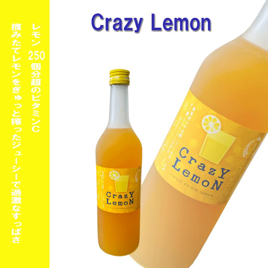 クレイジーレモン　720ml　Crazy　Lemon　リキュール　山の壽酒造　ビタミンＣ配合 | 