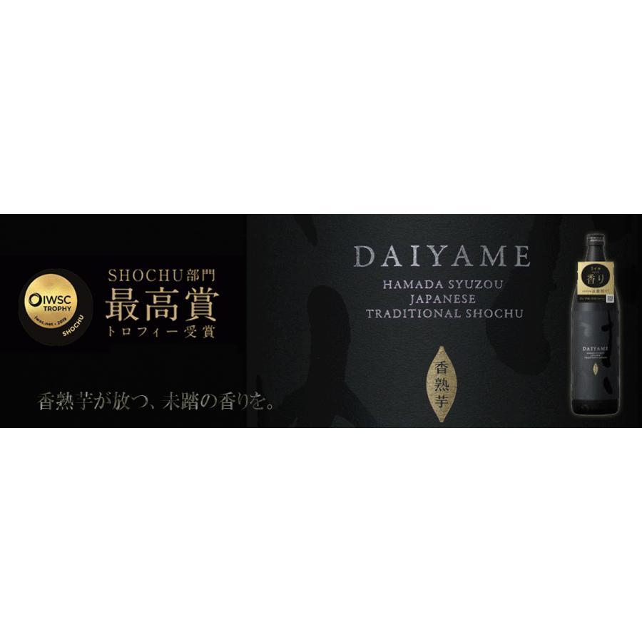 濱田酒造 芋焼酎 だいやめ DAIYAME 25度 900ml×6 6本セット 鹿児島県