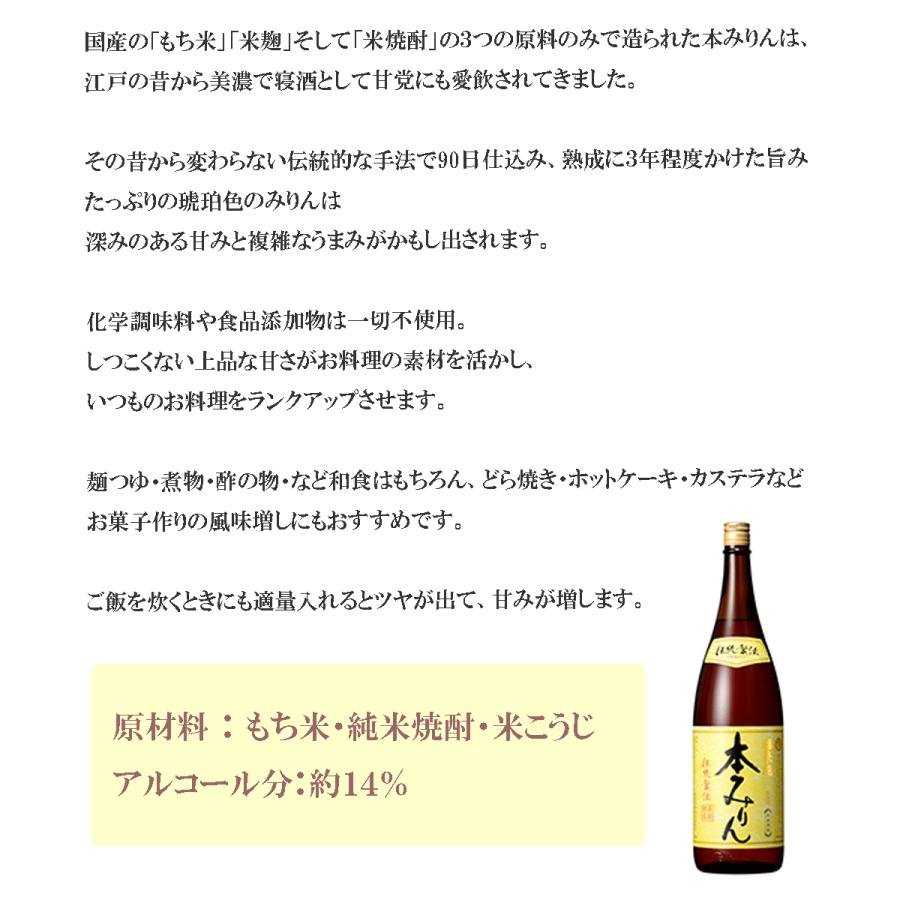 ギフト　福来純　伝統製法　熟成本みりん　1.8L　白扇酒造　一升瓶 　本みりん　調味料　ギフト　包装 |  | 01