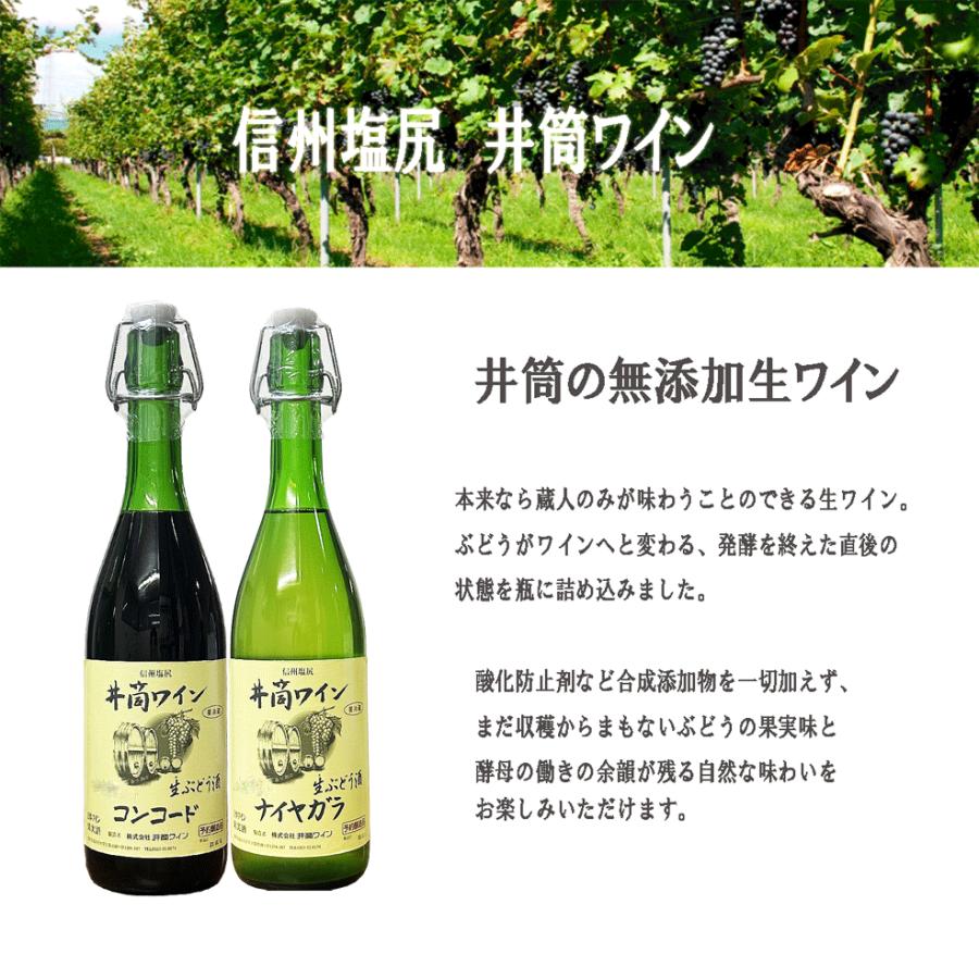 再入荷！ 井筒ワイン 無添加 生ワイン 4本セット コンコード