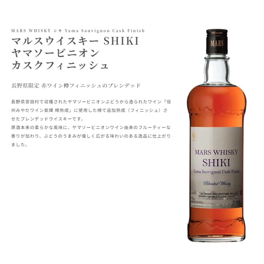 本坊酒造 マルスウイスキー Shiki 2本セット