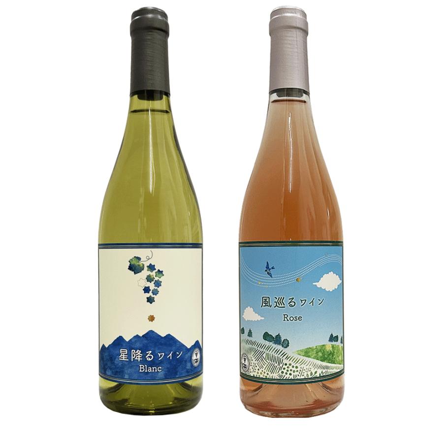 八ヶ岳 ワイン はらむらワイナリー 白ワイン & ロゼ ワインセット