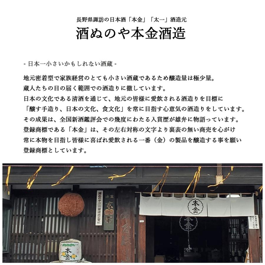 日本酒 本金 純米吟醸「美青」うすにごり 720ml みお 本金 クール配送 長野県 諏訪 本金酒造 四合瓶 酒ぬのや本金 生酒 にごり酒｜teppa｜03