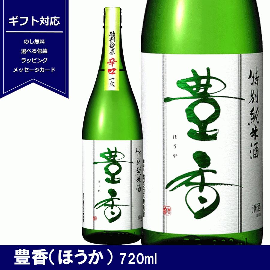 豊香 辛口特別純米 一火 7ml 日本酒 長野県産 豊島屋 ほうか 純米酒 4合瓶 Houka Hitogokoti7 てっぱ Japan 通販 Yahoo ショッピング