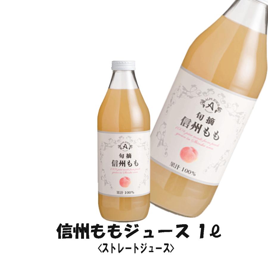 アルプスワイン 信州ももジュース １ｌ 果汁１００ ストレート 桃ジュース 長野県産 モモ J Alp M856 てっぱ Japan 通販 Yahoo ショッピング