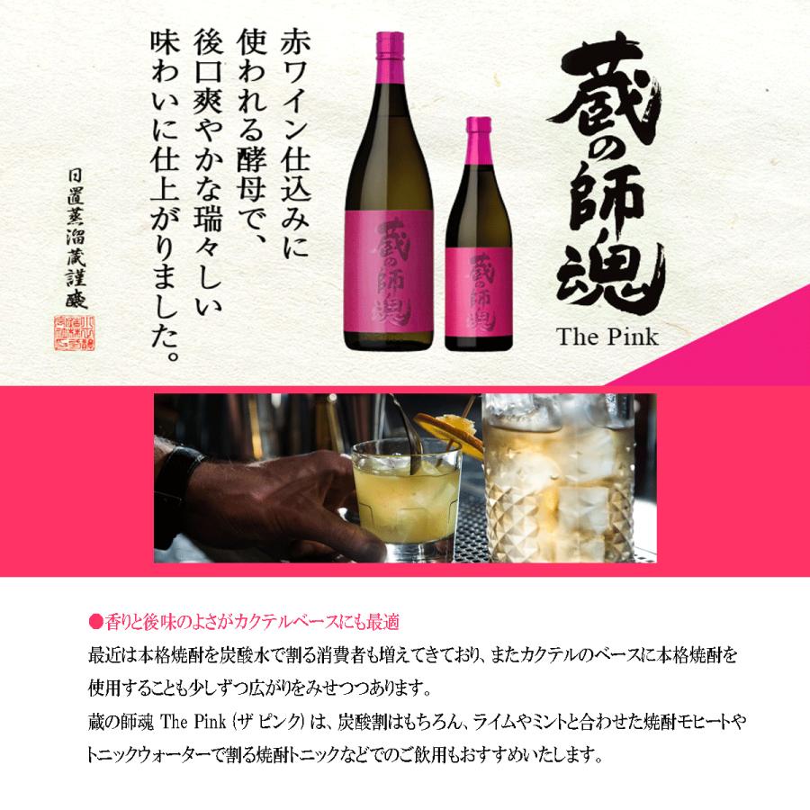 蔵の師魂 The Pink 1800ml 一升瓶 くらのしこん ジ ピンク 焼酎 小正