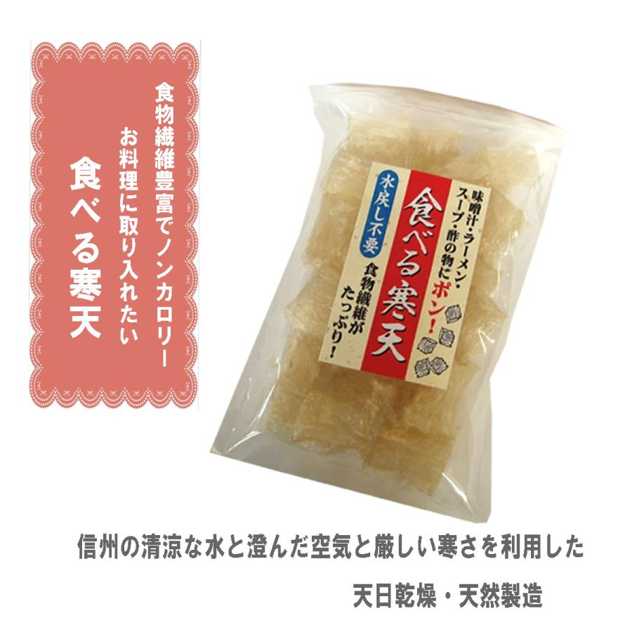 食べる寒天 乾燥 寒天 長野県産 原田商店 食物繊維 ノンカロリー ダイエット 水戻し