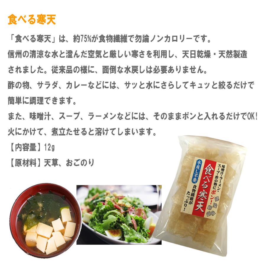 食べる寒天　乾燥　寒天　長野県産　原田商店　食物繊維　ノンカロリー　ダイエット　水戻し不要　カンテン |  | 01