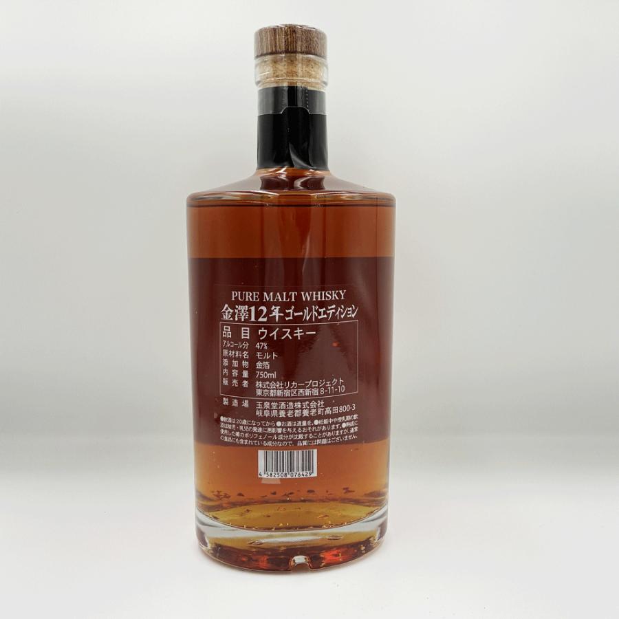 玉泉堂酒造 金澤 12年 47% ゴールドエディション ウイスキー 750ml