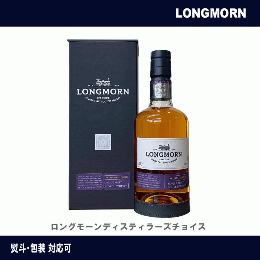 ロングモーン ディスティラーズチョイス 700ml 40度 並行品 LONGMORN