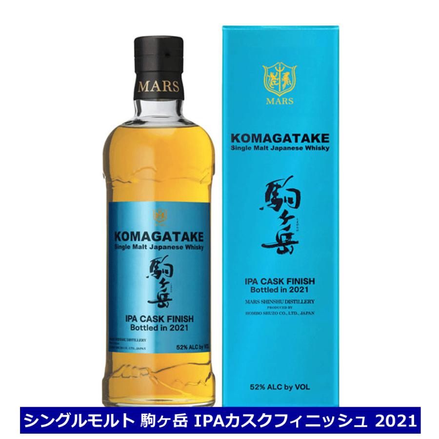 シングルモルト駒ヶ岳　IPAカスクフィニッシュ　2021 マルスウイスキー 送料無料 シングルモルト 駒ヶ岳 IPA カスク