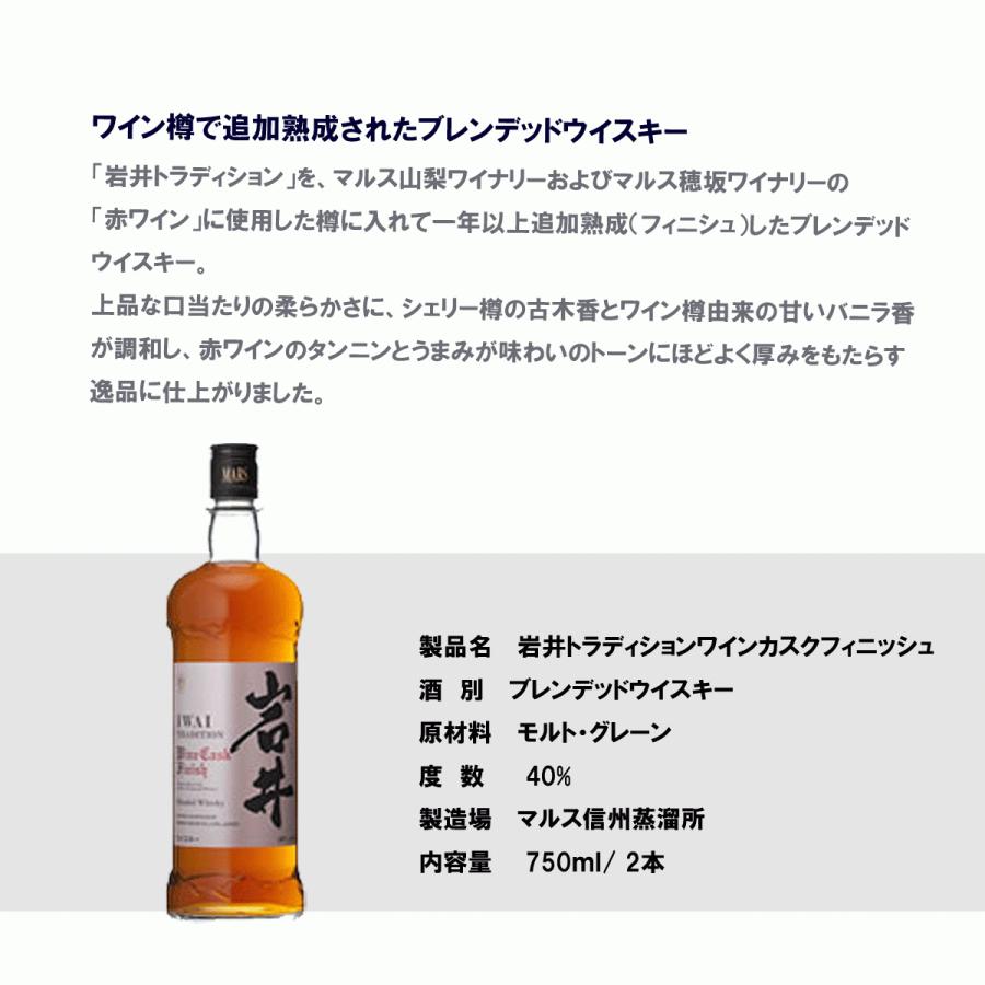 マルスウイスキー 岩井トラディション 飲み比べ6本セット マルス信州