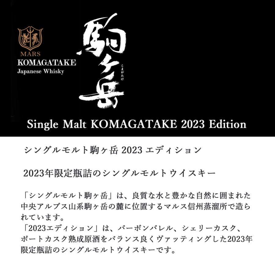 マルスウイスキー シングルモルト 駒ヶ岳 2023 エディション 700ml 50