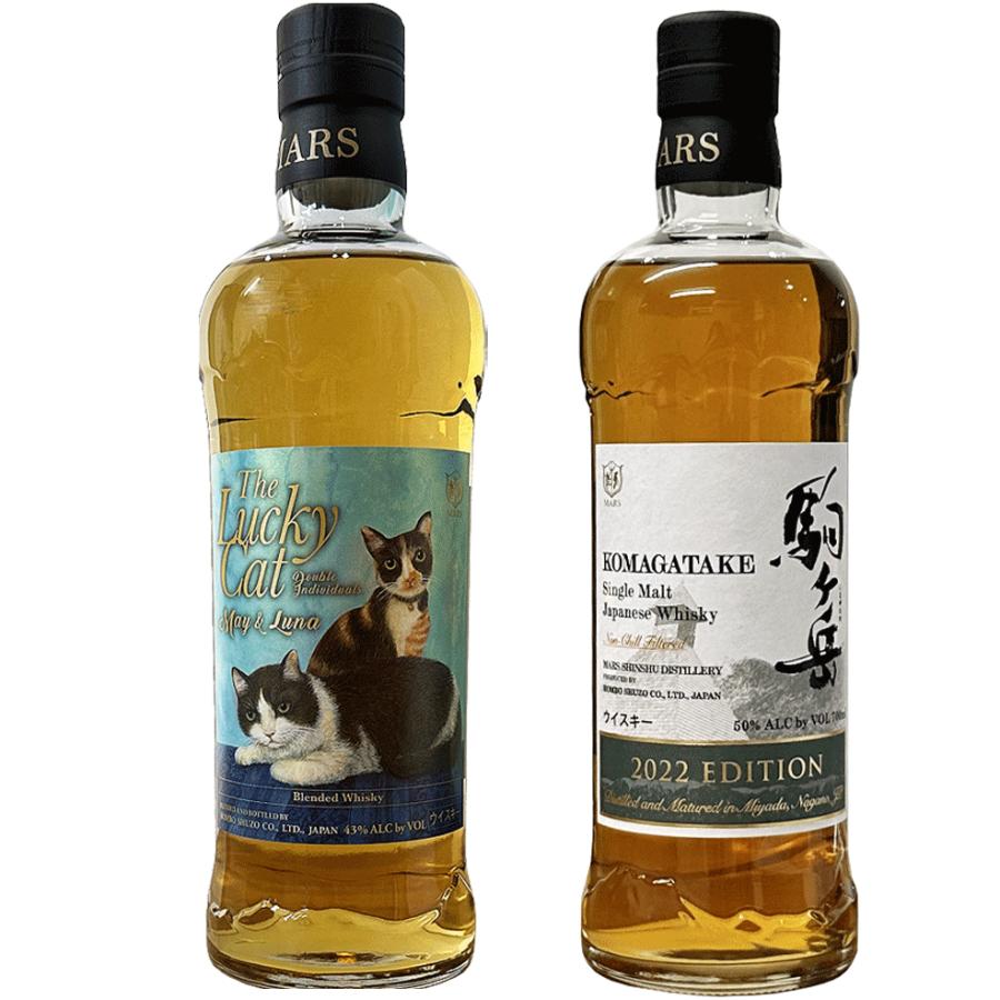マルスウイスキー ラッキーキャット メイ＆ルナ シングルモルト 駒ヶ岳