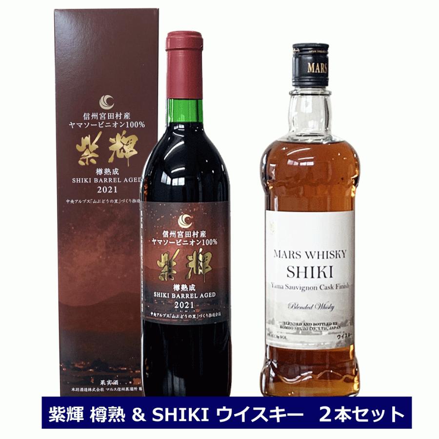 マルスウイスキー SHIKI ヤマソービニオンカスク 2本セット マルスウイスキー マルスウイスキー 飲み比べ2本セット SHIKI