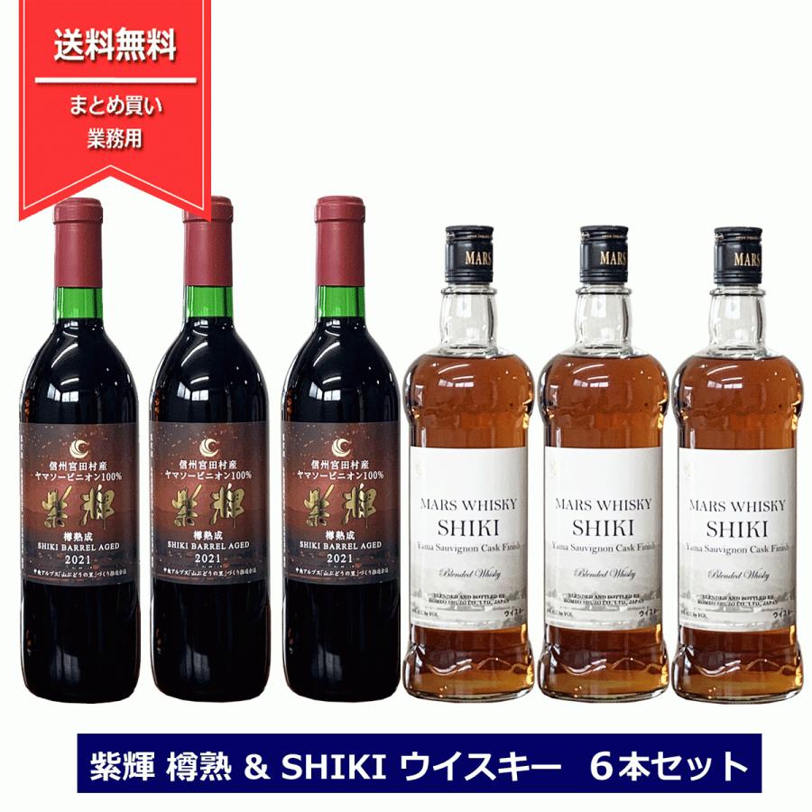 Mars マルス　限定ボトル飲み比べ6本セット Mars マルス限定ボトル飲み比べ6本セット