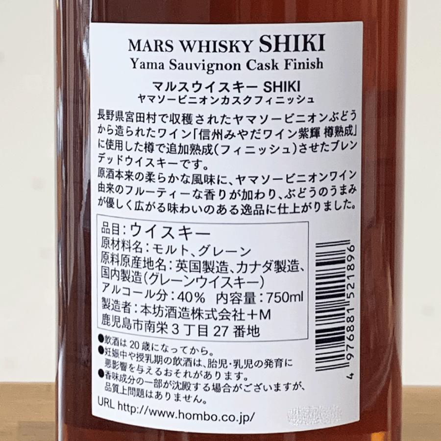 マルスウイスキー SHIKI ヤマソービニオン カスクフィニッシュ 750ml