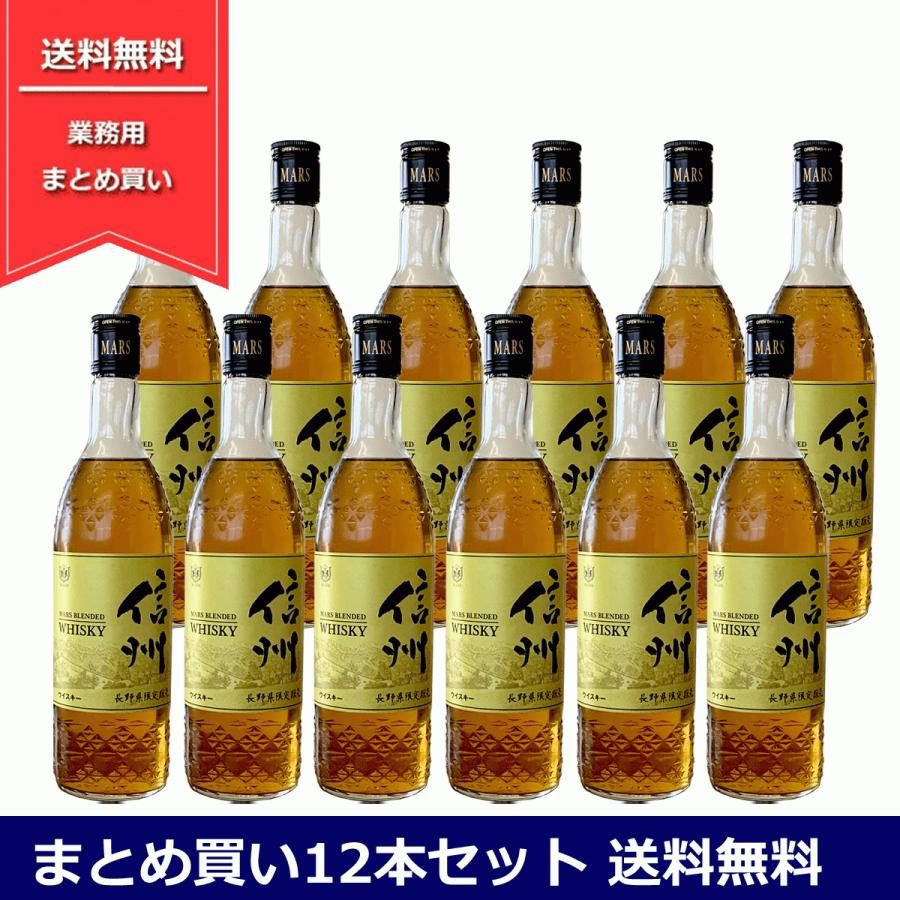 マルスウイスキー 　信州　ブレンデッドウイスキー　720ml × 12本　 1ケース　送料無料　まとめ買い　長野県限定　ウイスキー　業務用　｜teppa