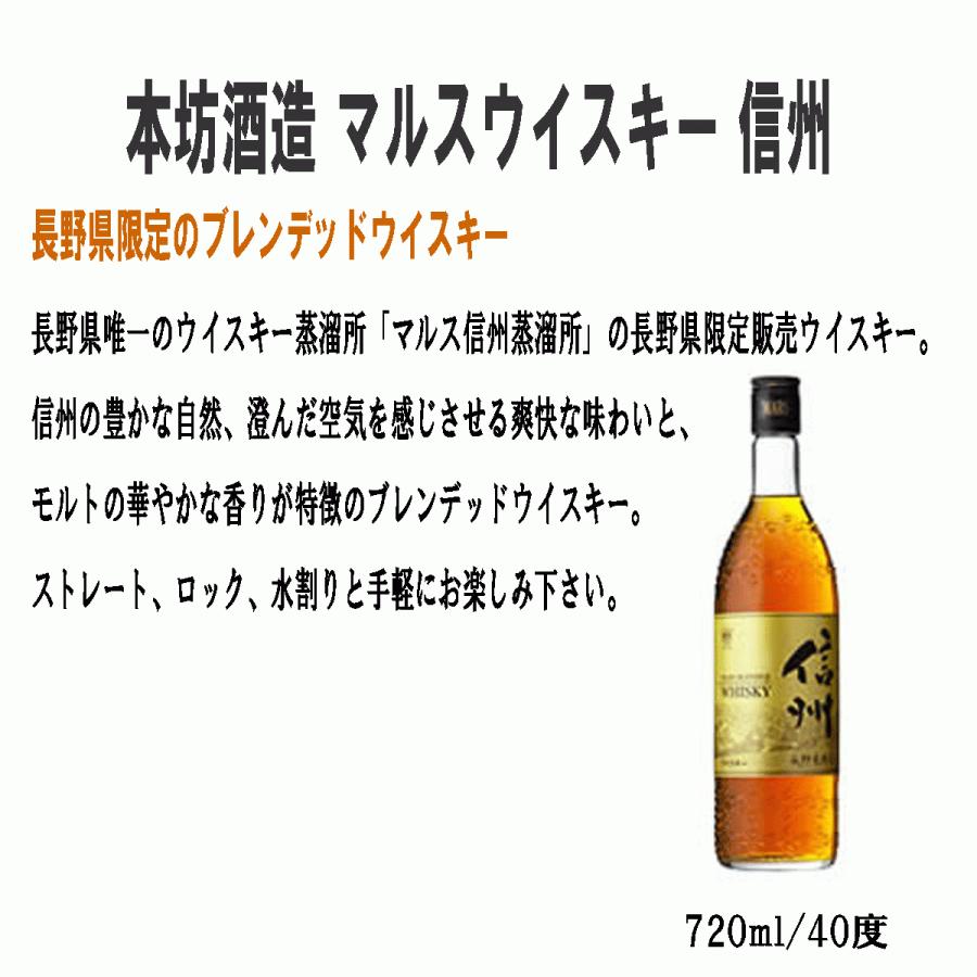 マルスウイスキー 送料無料 ウイスキー 信州 ブレンデッドウイスキー